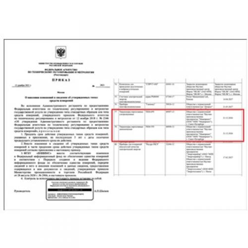 關(guān)于批準(zhǔn)俄羅斯聯(lián)邦測(cè)量?jī)x器類型——便攜式超聲波硬度計(jì)TKM-459和動(dòng)態(tài)TKM-359的命令