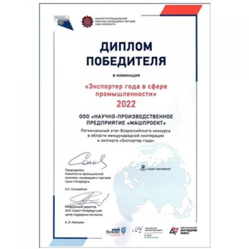 俄羅斯NPP Mashproekt 榮獲中小企業(yè)“年度工業(yè)領域出口商”提名