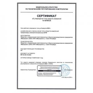 俄羅斯聯(lián)邦電勢裂紋計281M型測量儀器批準(zhǔn)證書