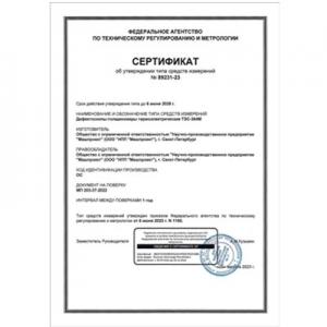 熱電探傷儀-測厚儀TES-364M獲得俄羅斯聯(lián)邦計量器具型式認(rèn)可證書