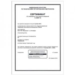 便攜式超聲波硬度計TKM-459CM獲得俄羅斯聯(lián)邦計量器具型式認(rèn)可證書