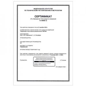 便攜式動態(tài)硬度計TKM-359CM獲得俄羅斯聯(lián)邦計量器具型式認(rèn)可證書