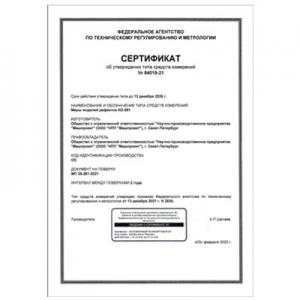 裂紋規(guī) 281M 測量缺陷的俄羅斯聯(lián)邦測量儀器類型批準(zhǔn)證書 KO-281