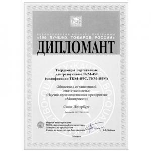 TKM-459型便攜式超聲波硬度計入圍2023年全俄“俄羅斯 100 佳商品”大...