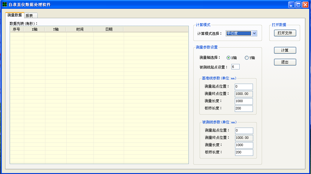 平行度測量數(shù)據(jù)分析軟件包