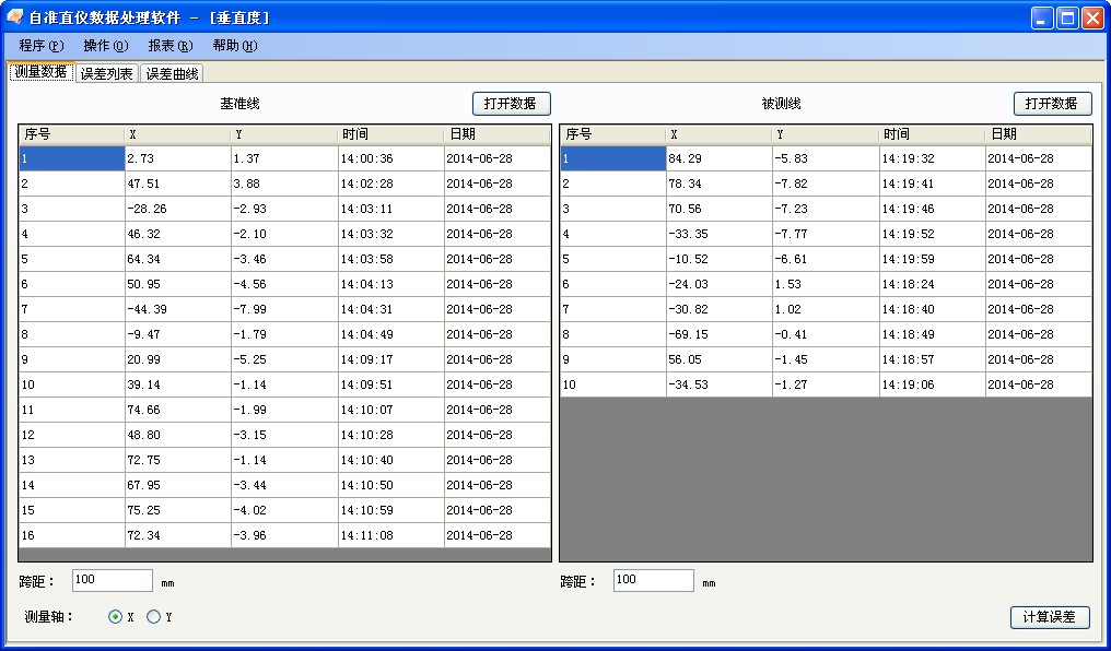 垂直度測(cè)量數(shù)據(jù)分析軟件包